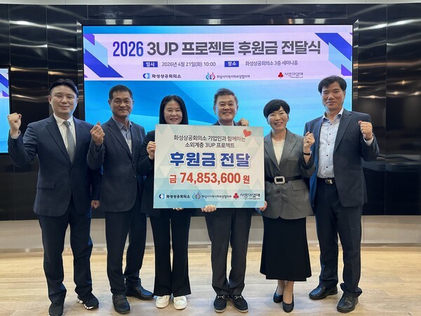 화성상공회의소, ‘3UP 프로젝트’ 후원금 및 장학금 전달… 지역사회 나눔·인재육성 동시 실천